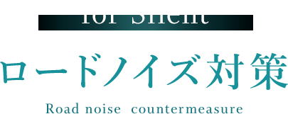 for Silent 01 ロードノイズ対策 Road noise countermeasure