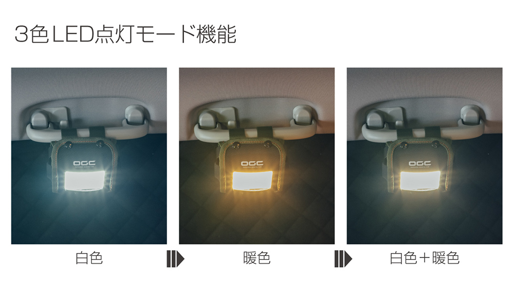 OGCスクエアライト 3色LED点灯モード機能