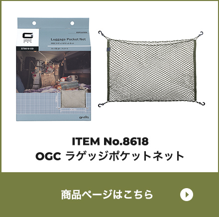 ラゲッジポケットネット